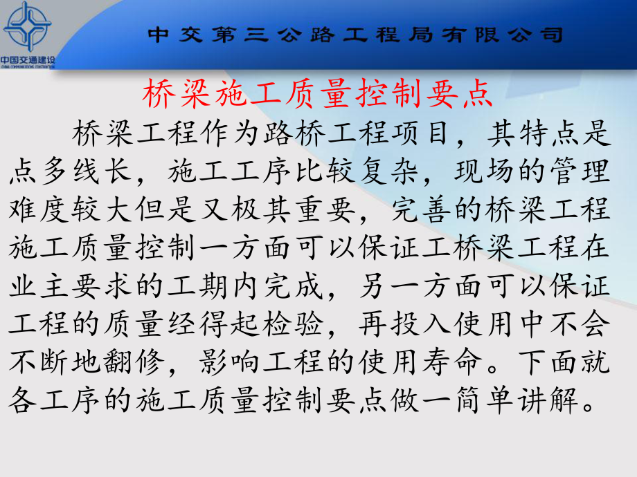 桥梁施工质量控制要点PPT课件.pptx（43页）_第2页