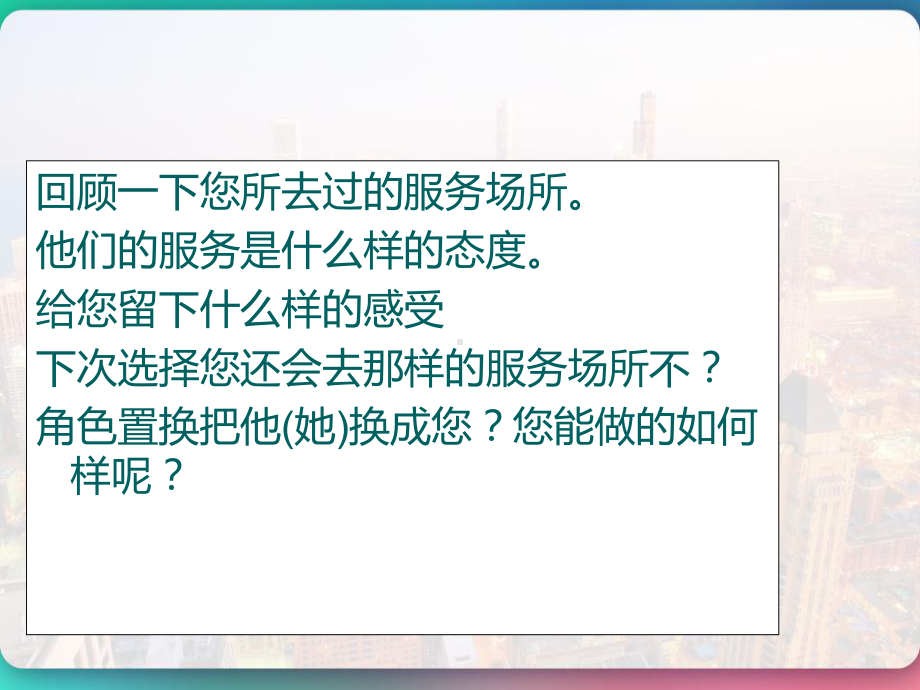 服务礼仪篇-PPT课件.pptx（34页）_第2页