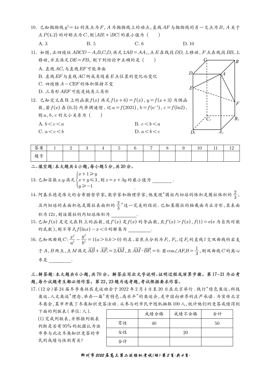 广西柳州市2022届高三第二次模拟考试(理).pdf_第2页