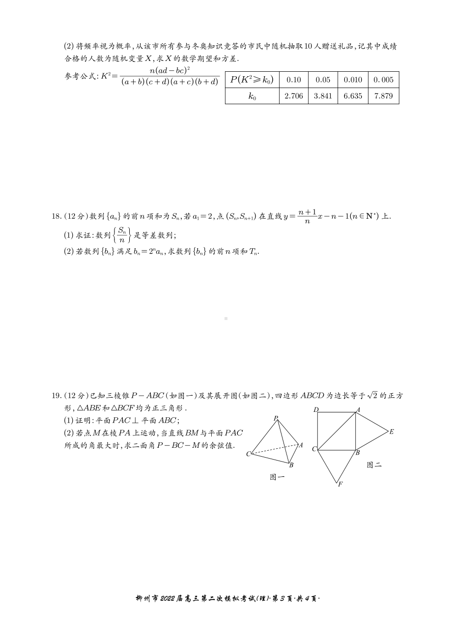 广西柳州市2022届高三第二次模拟考试(理).pdf_第3页