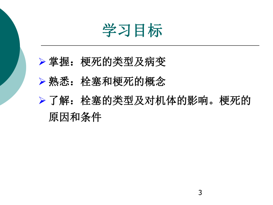 栓塞和梗死PPT课件.ppt（41页）_第3页