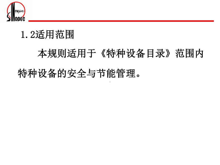 特种设备使用管理规则PPT课件.pptx（34页）_第3页