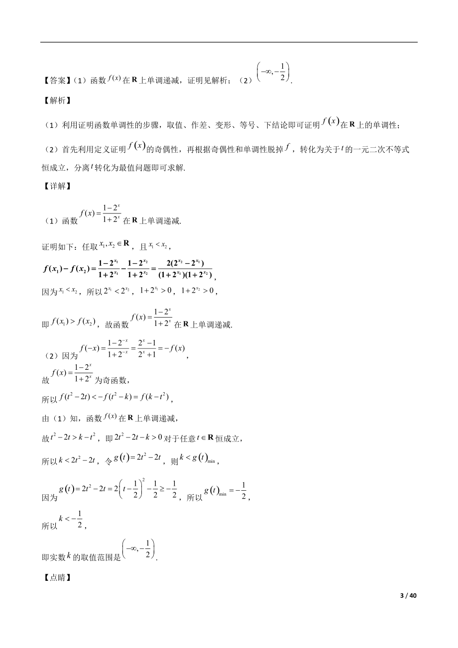 第3讲函数的单调性和最值的处理途径（解析版）.docx_第3页