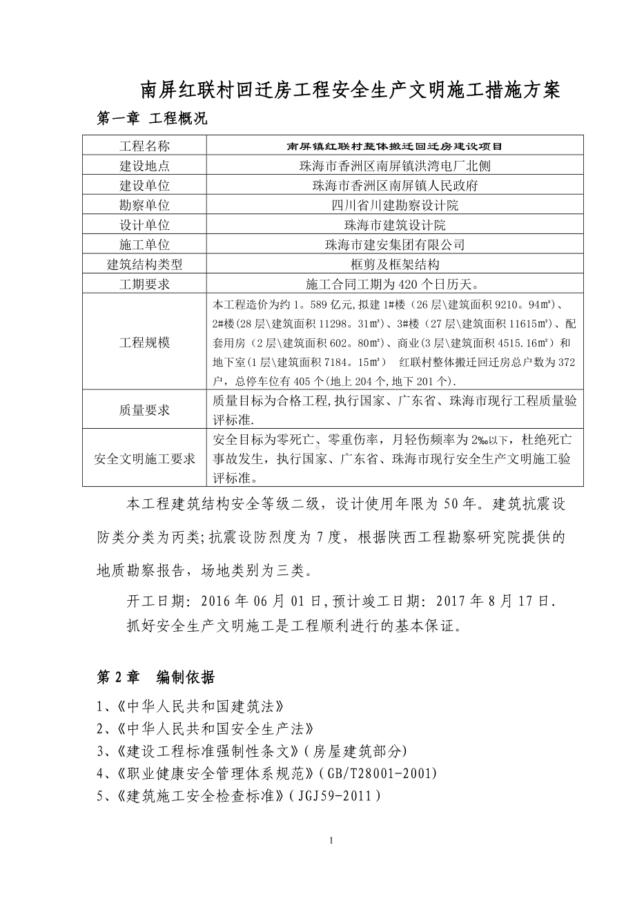 安全生产文明施工措施方案.doc_第2页