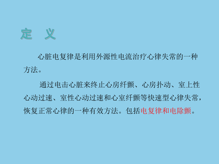 电击除颤培训课件.pptx_第3页