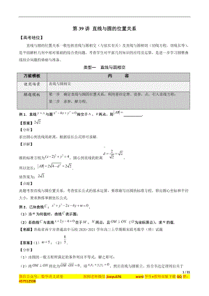 第39讲 直线与圆的位置关系（解析版）.docx