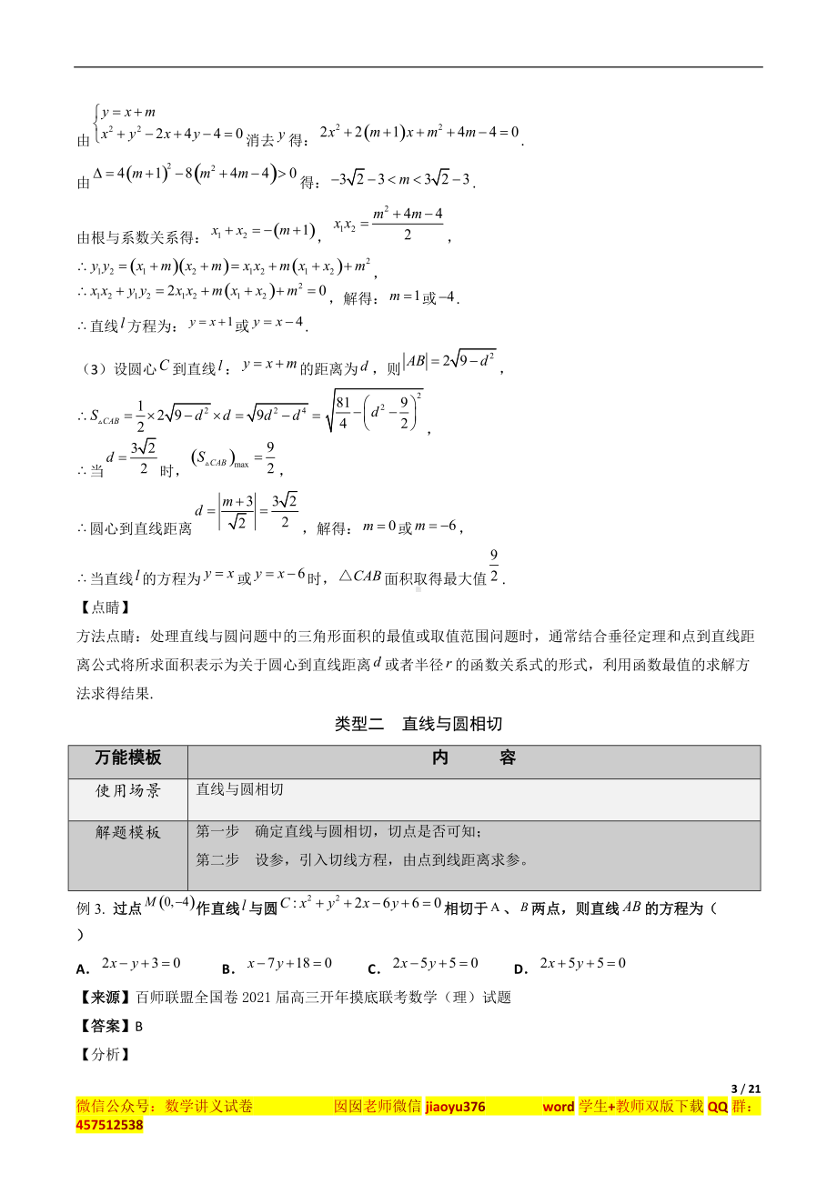 第39讲 直线与圆的位置关系（解析版）.docx_第3页