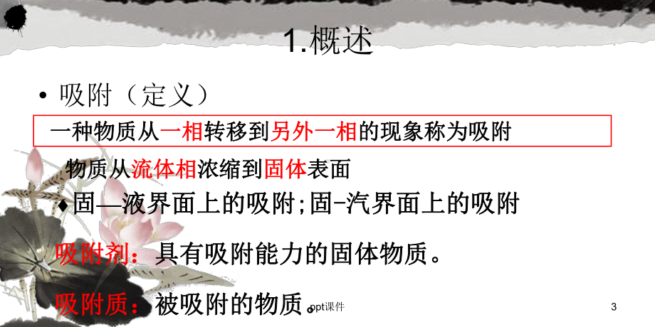 活性炭制备方法、分类、应用综述-ppt课件.ppt（37页）_第3页