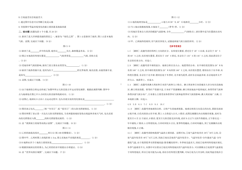 包头专版2022中考地理复习方案第三篇阶段测试01七年级上册试题.docx_第2页