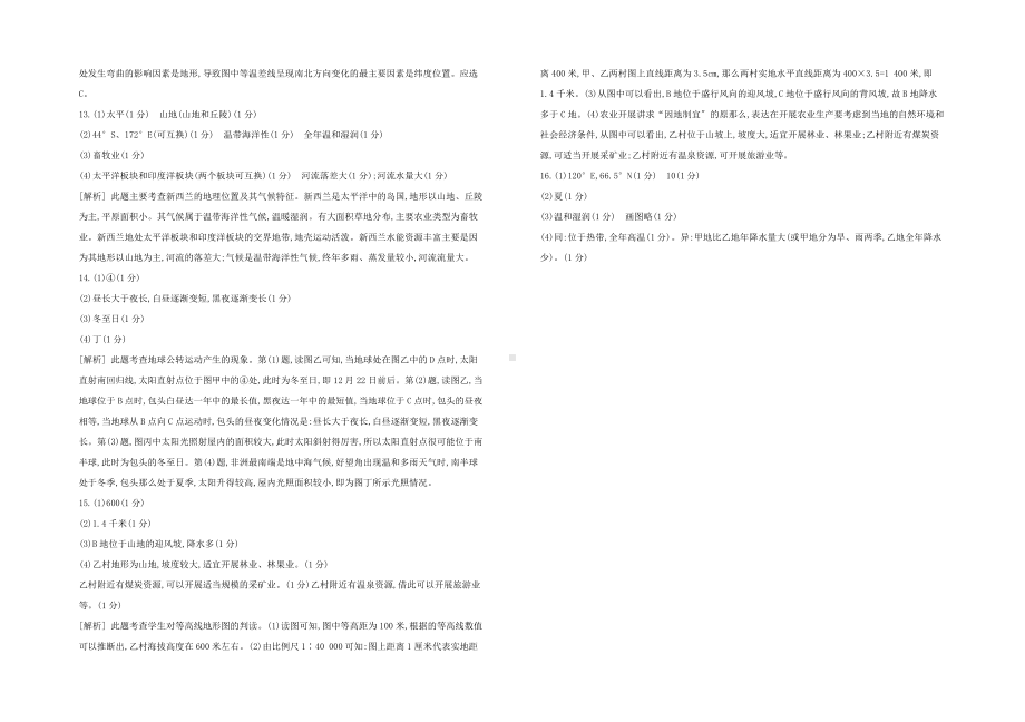 包头专版2022中考地理复习方案第三篇阶段测试01七年级上册试题.docx_第3页