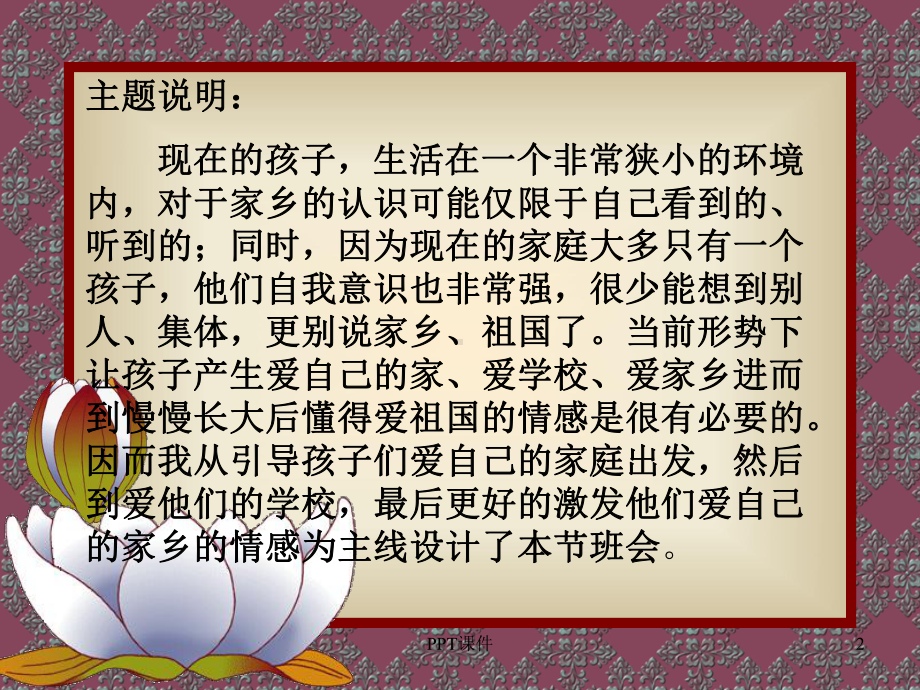 爱家、爱校、爱家乡》主题班会-ppt课件.ppt（34页）_第2页