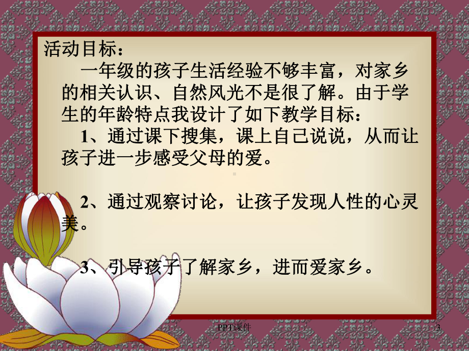 爱家、爱校、爱家乡》主题班会-ppt课件.ppt（34页）_第3页