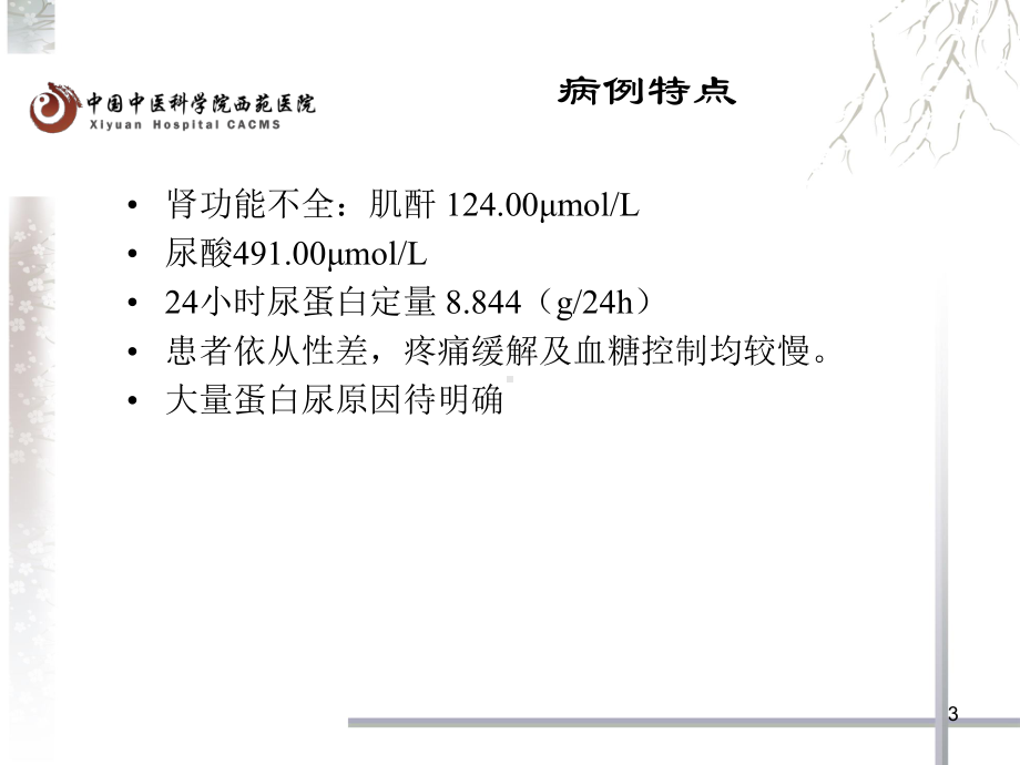 痛风及痛风性肾病ppt课件.ppt_第3页