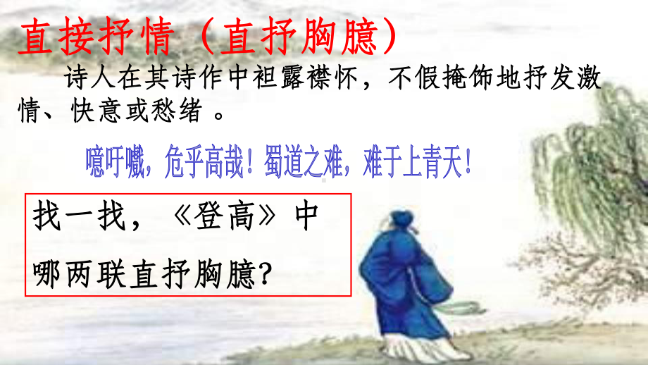 直接抒情与间接抒情课件.ppt_第2页