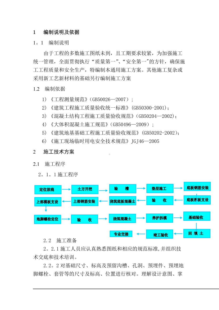 设备基础施工方案.doc_第2页