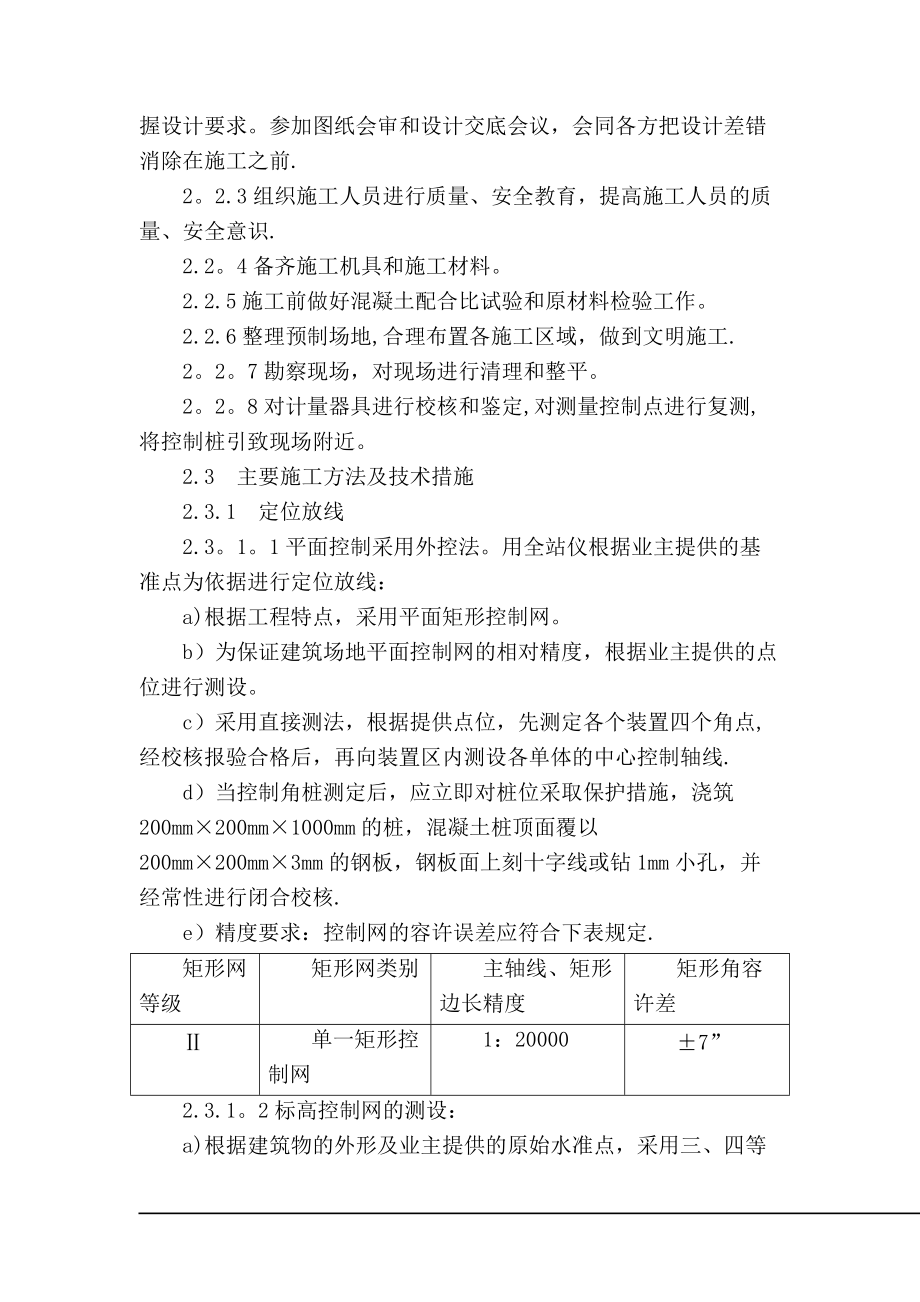 设备基础施工方案.doc_第3页