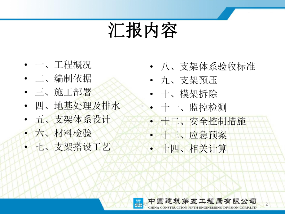 现浇桥梁盘扣式满堂支架专家论证汇报-ppt课件.ppt_第2页