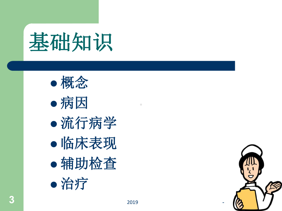 格林巴利综合征的护理ppt课件.ppt（35页）_第3页