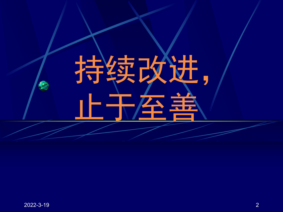 现场改善管理-低成本管理方法(终版)课件.ppt_第2页