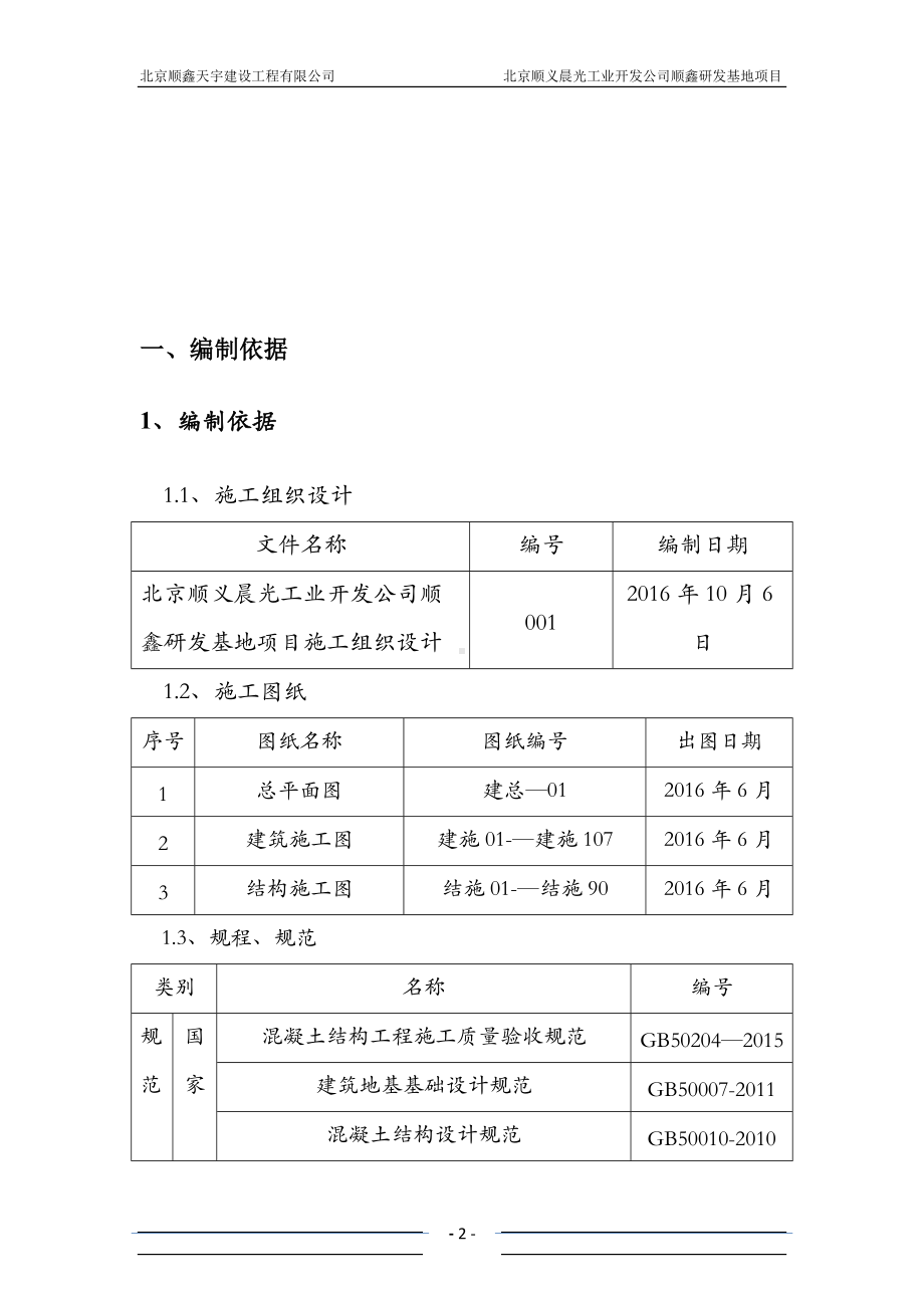 塔吊基础施工方案(新).doc_第2页