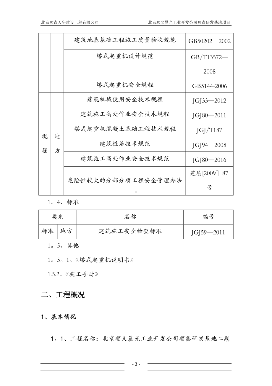 塔吊基础施工方案(新).doc_第3页