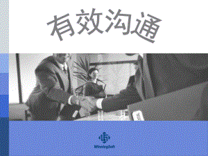 沟通技巧-(3)-ppt课件.ppt（73页）