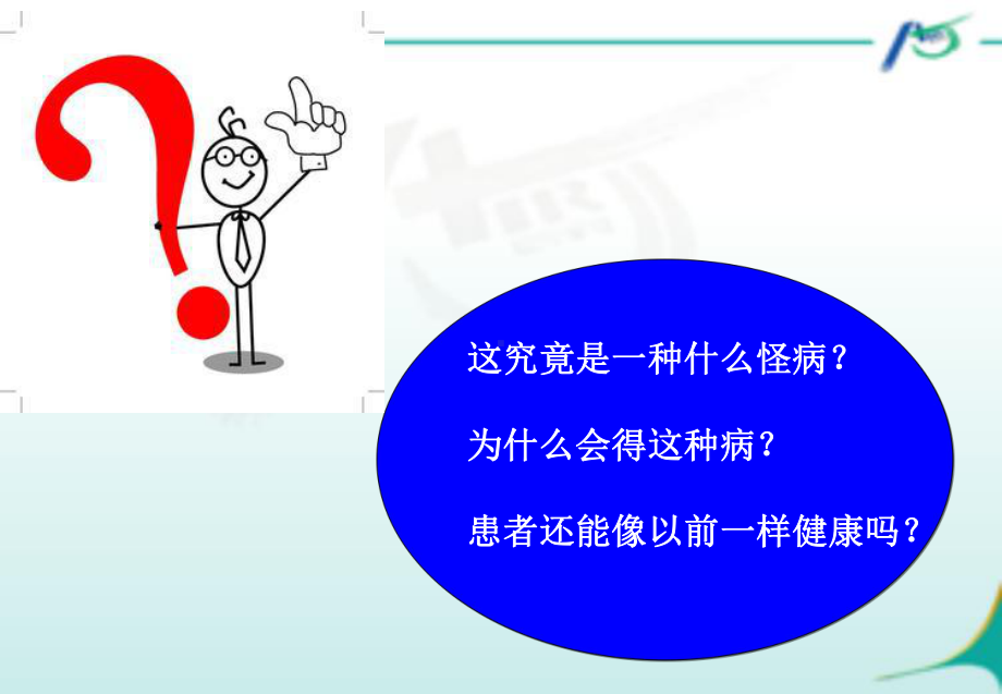 格林巴利综合症护理查房课件.ppt（95页）_第2页