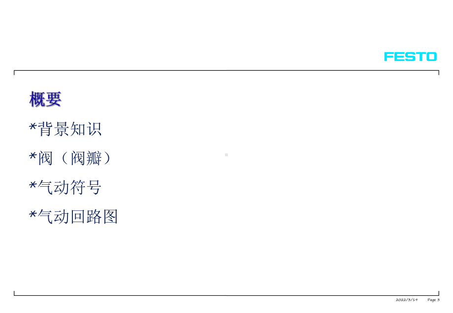 气动控制基础原理教程课件.ppt（64页）_第3页