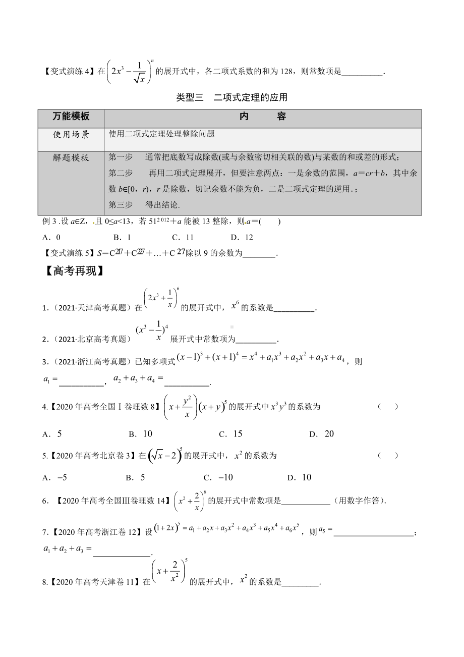 第49讲 二项式定理常见的解题策略（原卷版）.docx_第2页