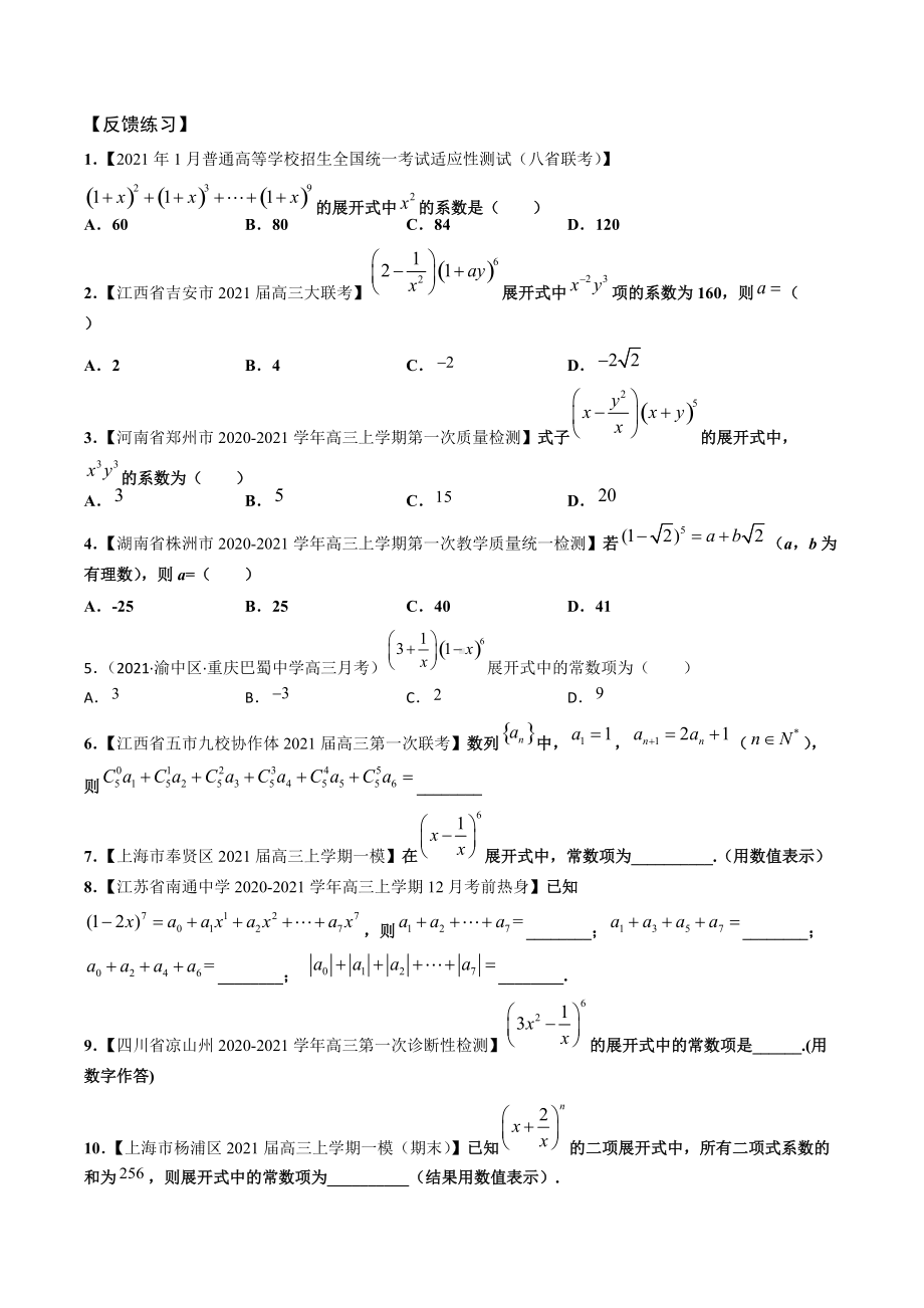 第49讲 二项式定理常见的解题策略（原卷版）.docx_第3页