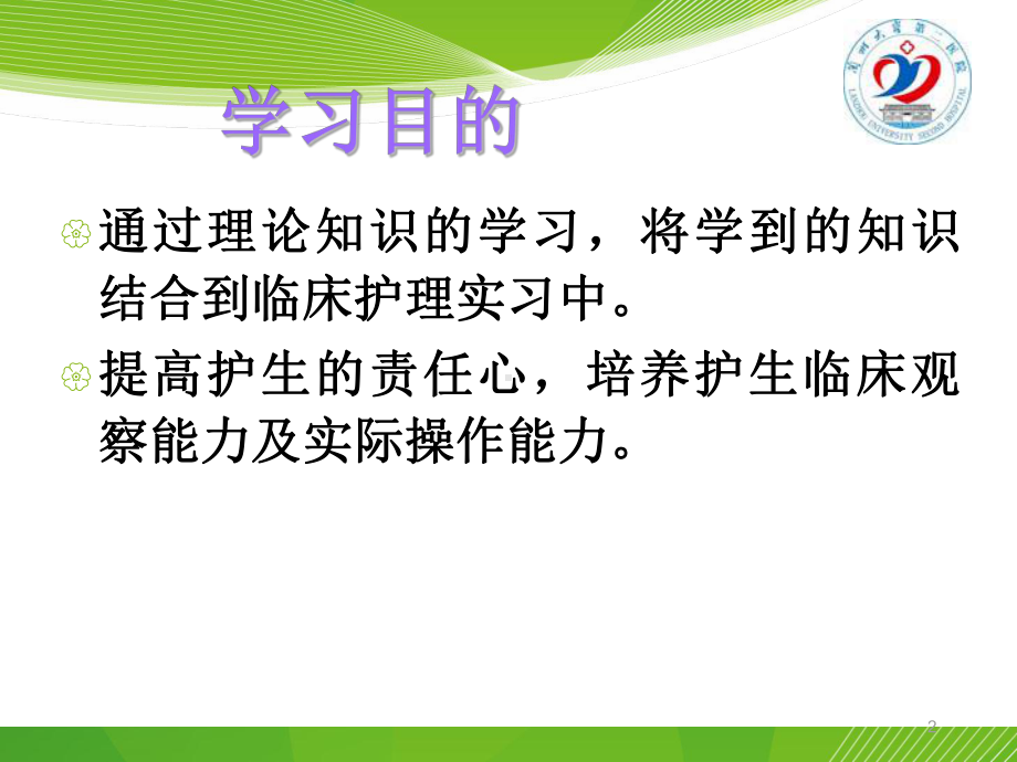 气管切开护理PPT课件.ppt（38页）_第2页