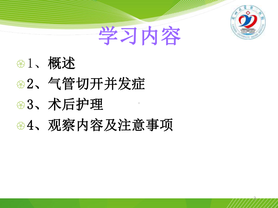 气管切开护理PPT课件.ppt（38页）_第3页