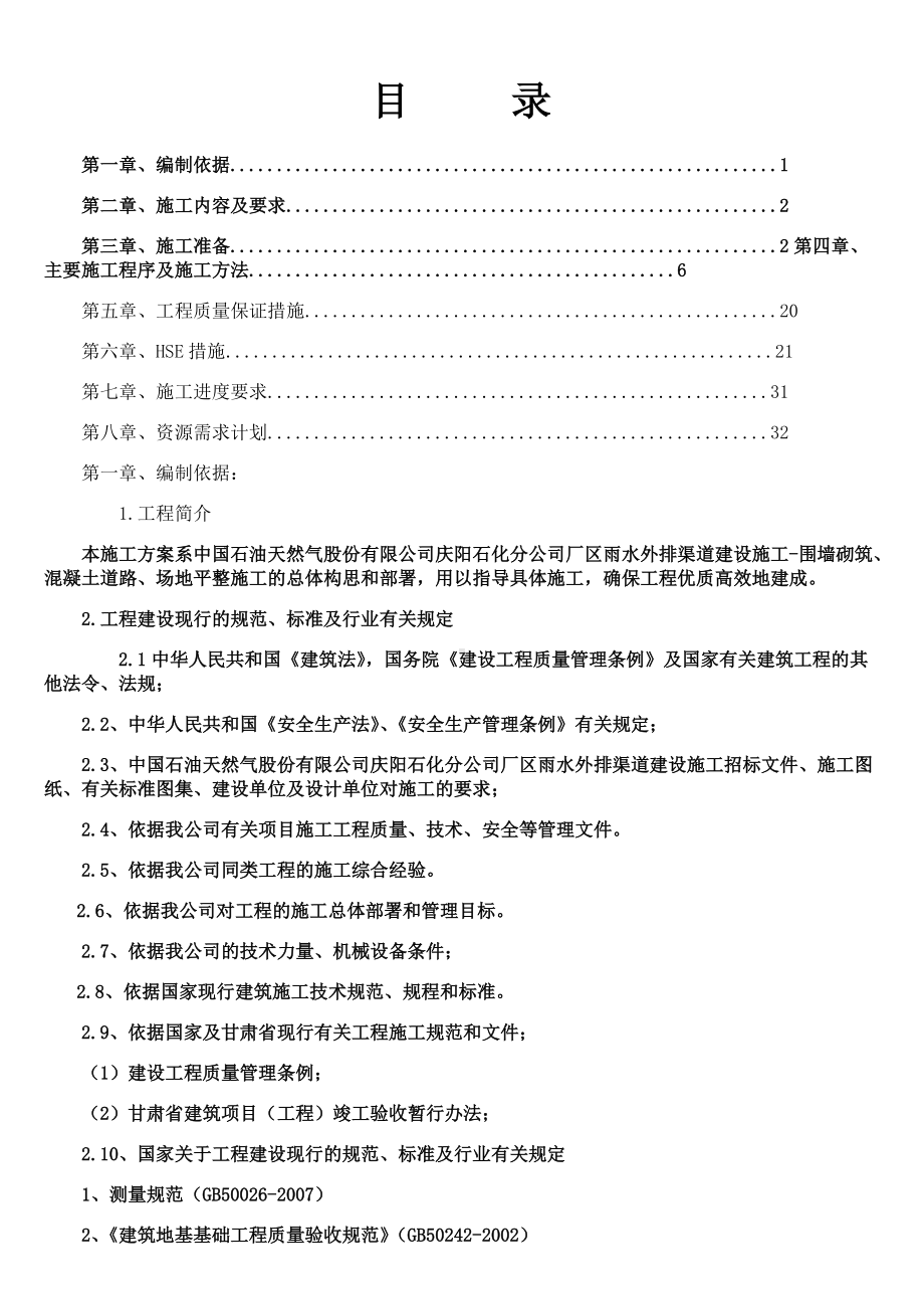 场地平整施工方案-2.doc_第1页