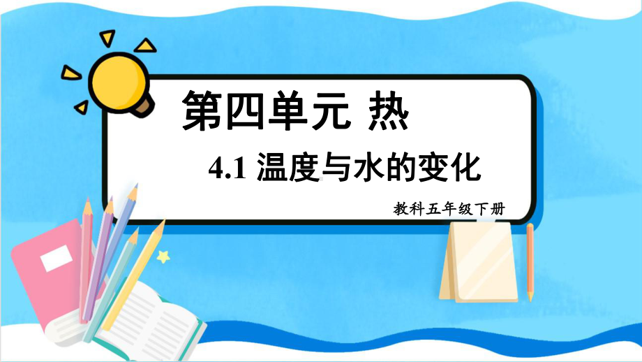 教科版科学五年级下册第四单元课件全套（热）.pptx_第3页