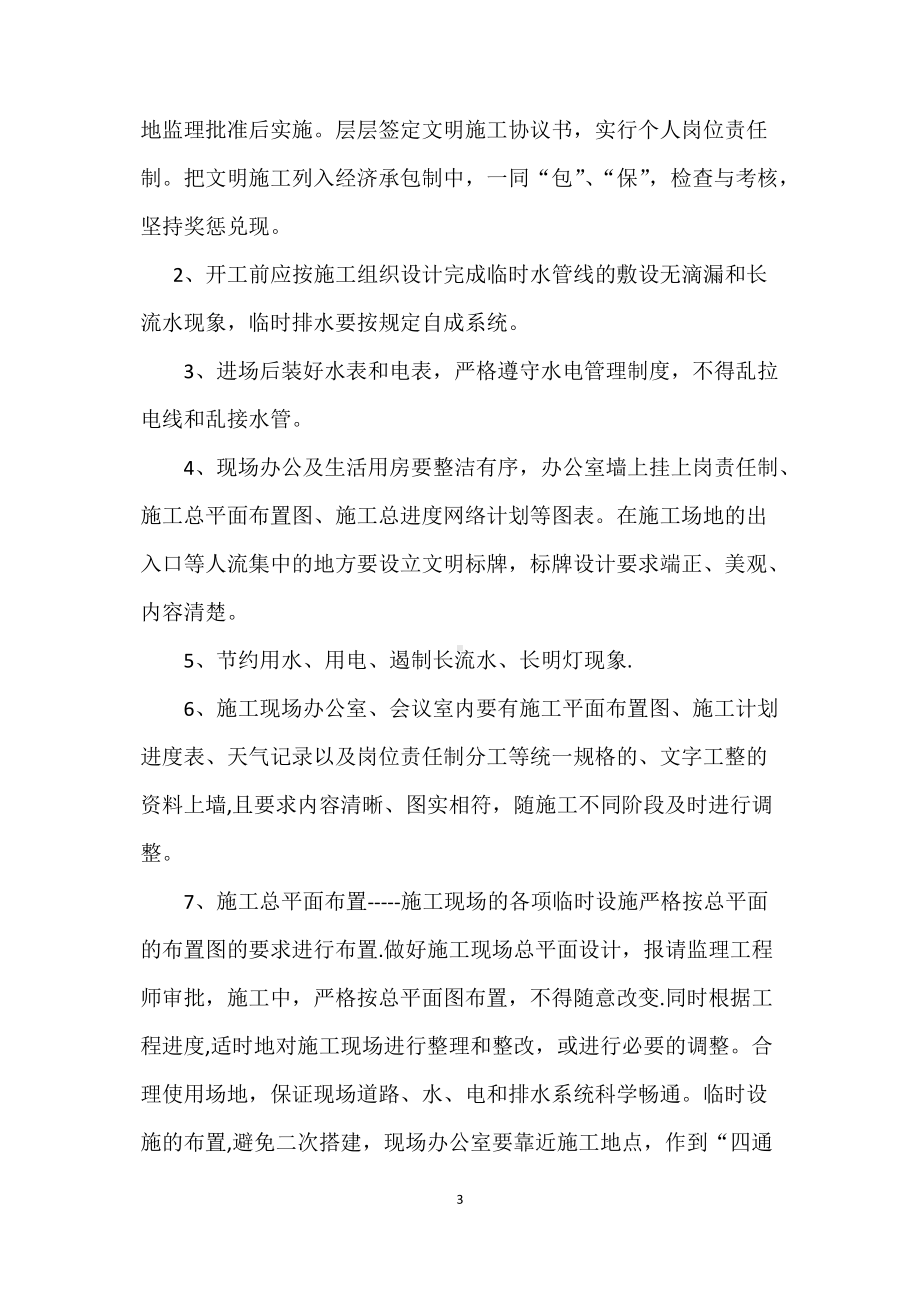 绿色文明施工方案(2).doc_第3页