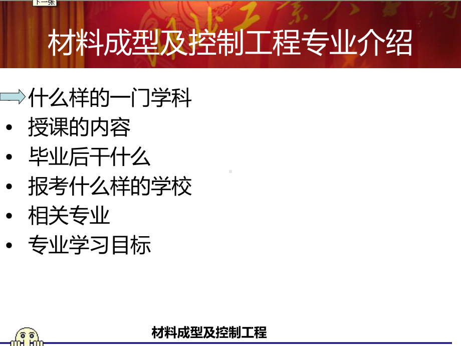 材料成型及控制工程专业介绍课件.ppt（44页）_第3页