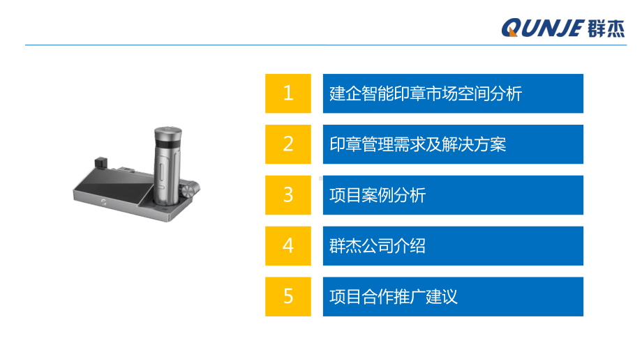 物联网印章管理平台市场合作交流课件.pptx（38页）_第2页