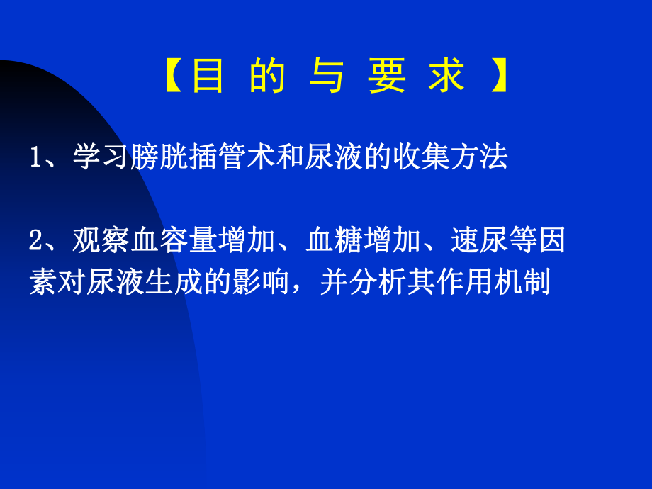 尿液生成的影响因素及药物作用课件.ppt（15页）_第2页