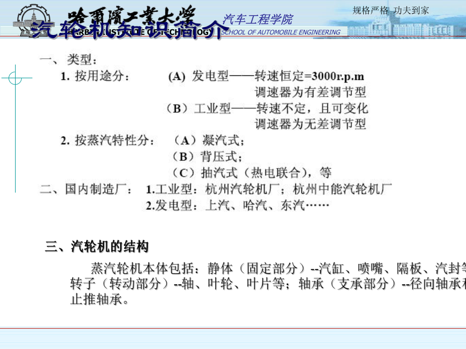 汽轮机知识简介AAPPT课件.ppt（16页）_第1页