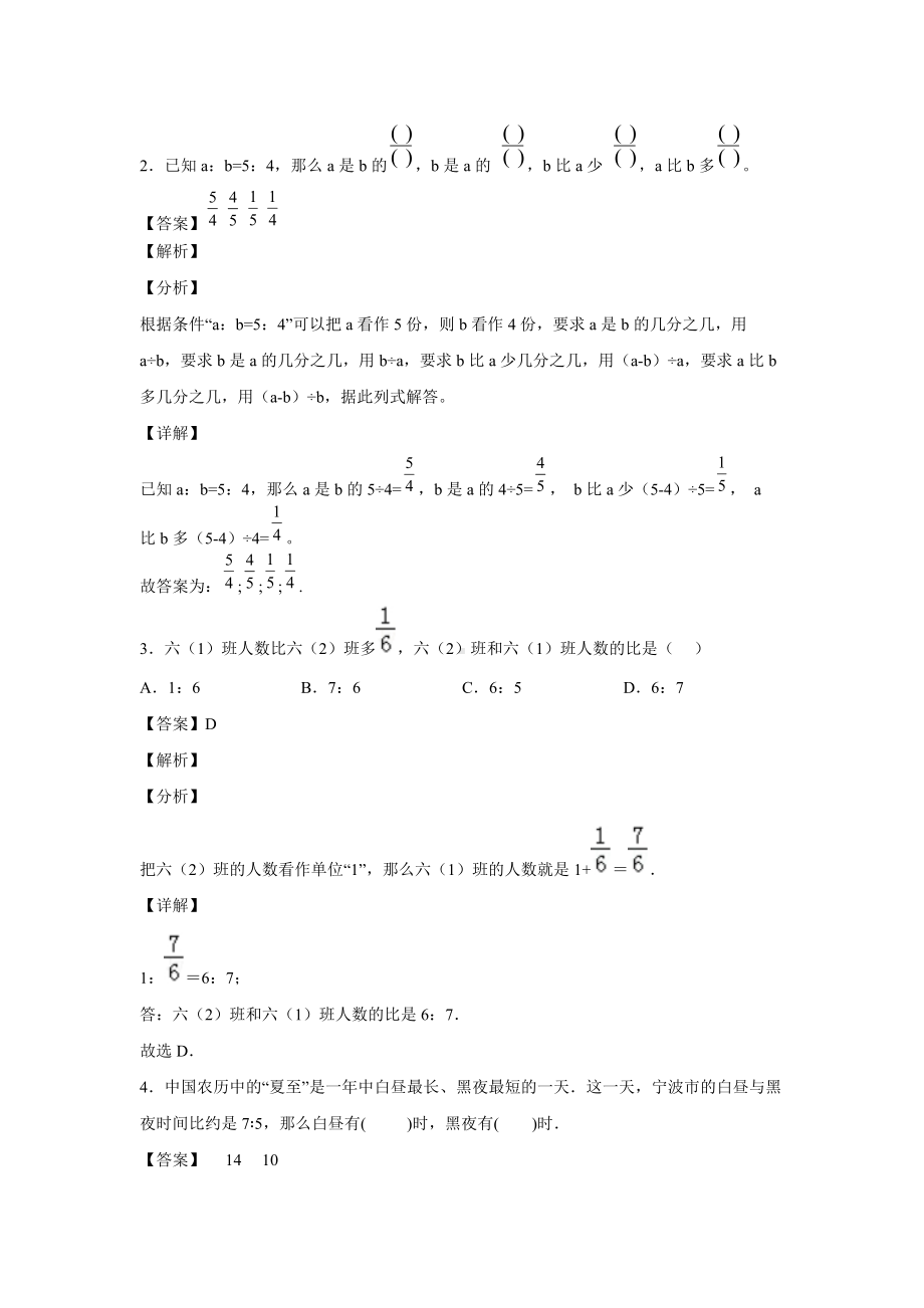 北师大版小升初小学数学毕业考试重难点突破（四）比和比例.docx_第2页