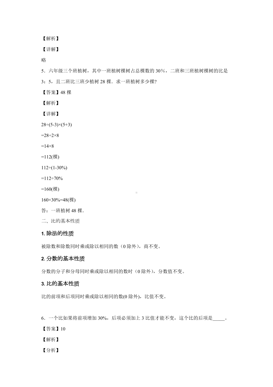 北师大版小升初小学数学毕业考试重难点突破（四）比和比例.docx_第3页