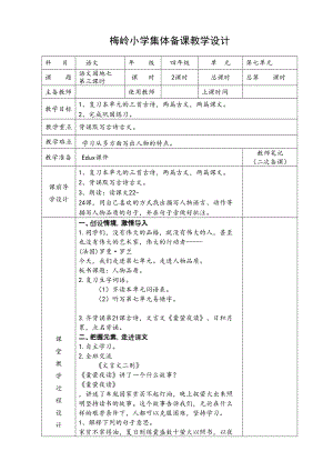 部编版四年级语文下册第七单元《语文园地七》第三课时教学设计.doc