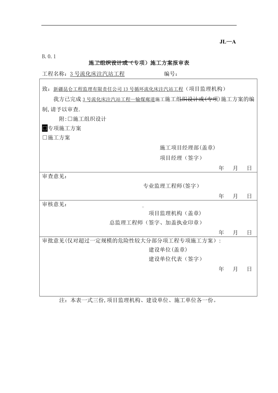 泵房施工方案58684.doc_第2页