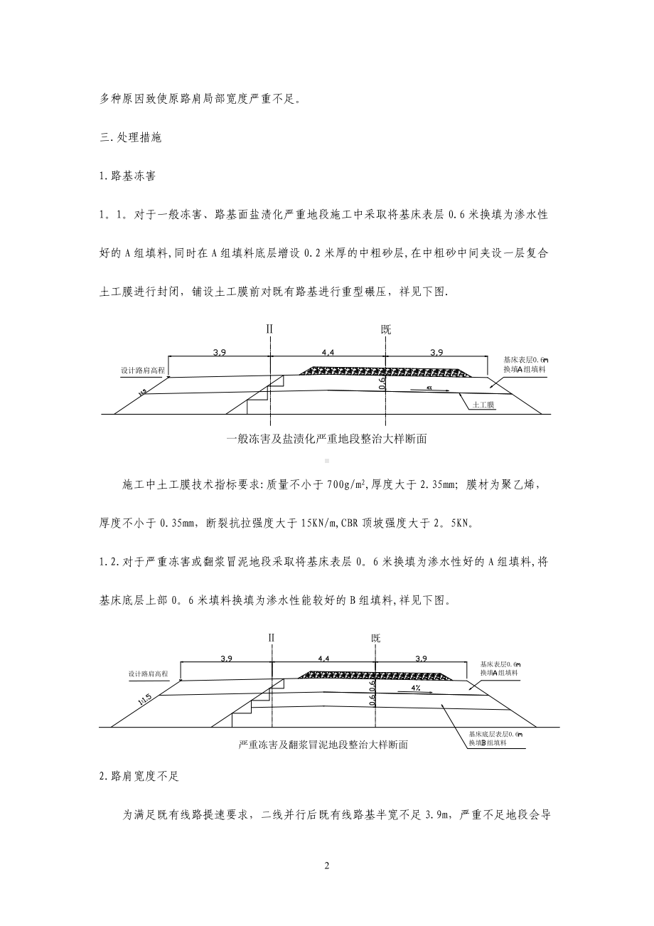 既有线路基病害整治施工方案.doc_第2页