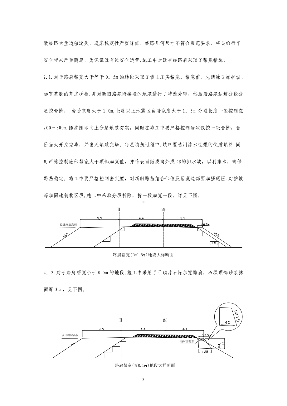 既有线路基病害整治施工方案.doc_第3页