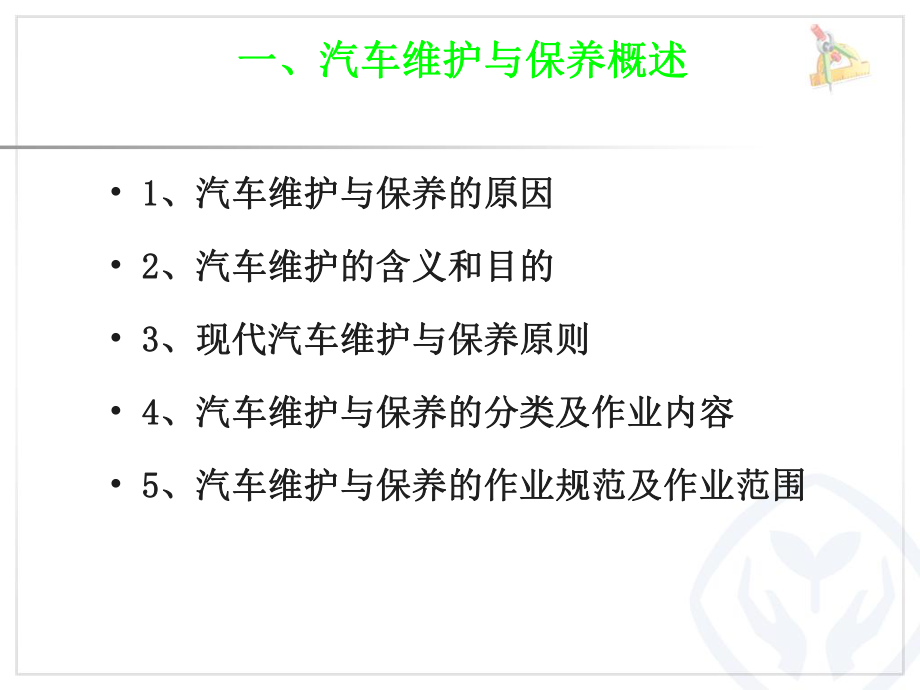 汽车维护与保养PPT课件.ppt（26页）_第3页