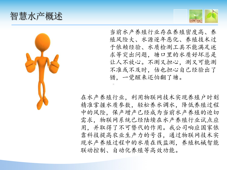 智慧水产业系统建设与应用课件.ppt（73页）_第3页