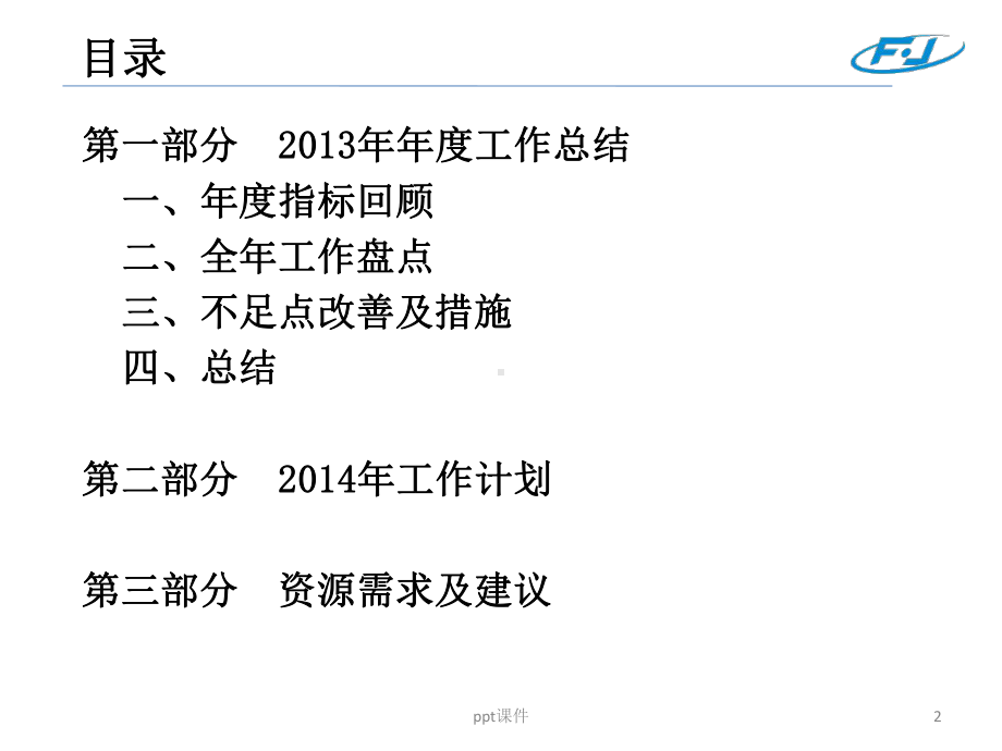 模具部年终总结-ppt课件.ppt（31页）_第2页