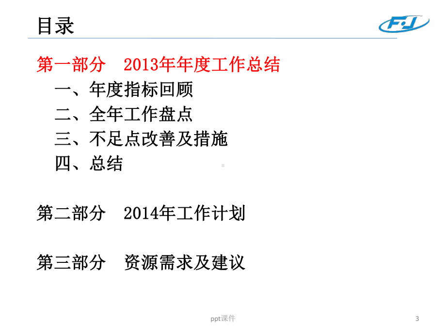 模具部年终总结-ppt课件.ppt（31页）_第3页