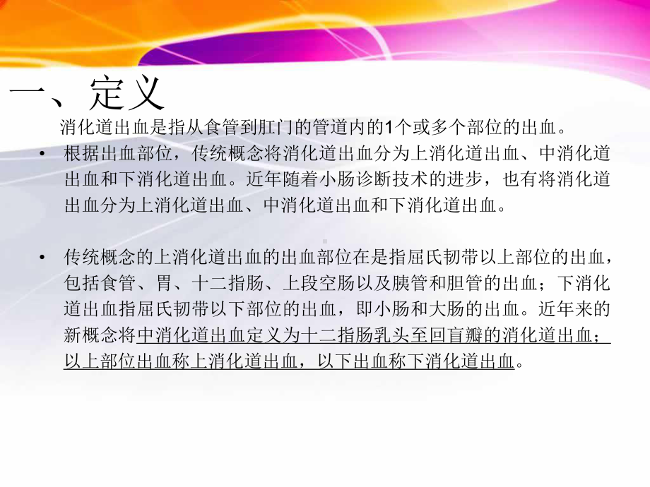 消化道出血讲课课件.pptx（47页）_第2页